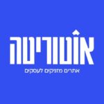 תמר אוטוריטה