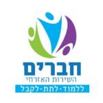 חברים השירות